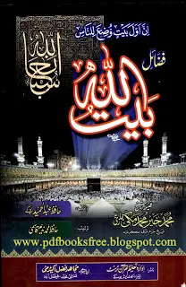 Fazail-e-Baitullah By Maulana Muhammad Khair Muhammad Makki Hijazi