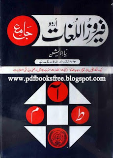 Feroz-ul-Lughat New Edition 4 Volumes Complete