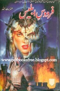 Fidus E Iblees By Inayat Ullah Pdf.bmp 197x300