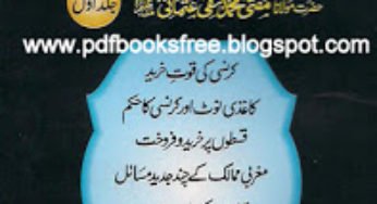 Fiqhi Maqalat (Islamic Jurisprudence) Vol:1 By Justice Taqi Usmani