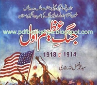 Jang-e-Azeem Awwal By Syed Muhammad Fazlullah Bukhari