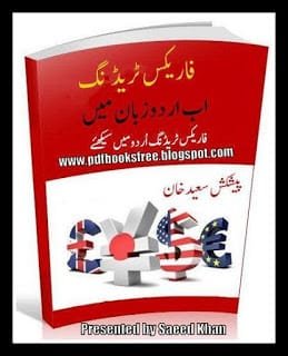 Forex Trading Tutorial In Urdu By Saeed Khan