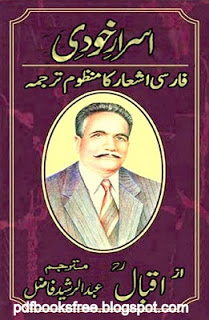 Asrar-e-Khudi by Allama Muhammad Iqbal Download