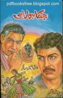 Bhatka Hoa Rahi Urdu novel By Tariq Ismail Sagar complete 2 volumes