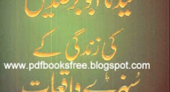 Sayyadina Abu Bakar Siddique r.a Ki Zindagi Ke Sunehre Waqiat