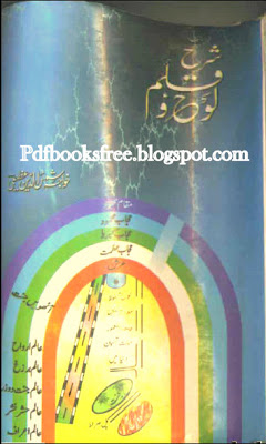 Loh-o-Qalam In Urdu By Khwaja Shamsuddin Azeemi