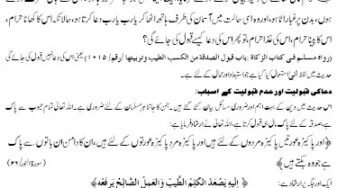 Why our dua not accepted