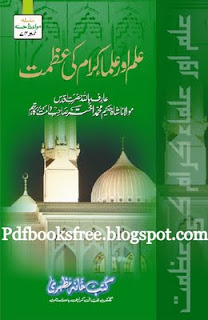 Ilam Aur Ulama Ki Azmat By Maulana Shah Hakeem Muhammad Akhtar