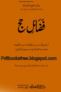 Fazail-e-Hajj By Maulana Muhammad Zakariyya Kandhalwi