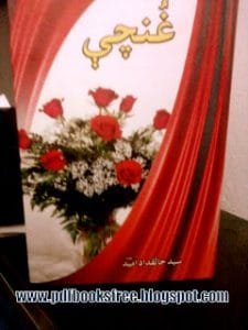 GHUNCHAY Pashto Poetry By Syed Khaliq Dad Umeed 225x300