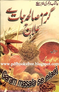 Garam Masala Se Ilaj (Remedy with spice)