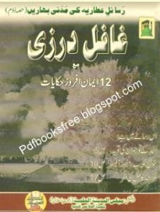 Ghafil Darzi 227x300