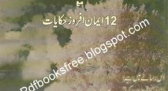 Ghafil Darzi 12 Eman Afroz Hikayat