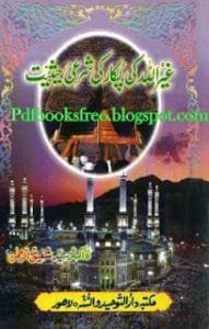 GhairUllahKiPukarKiSharaiHasiyat 191x300