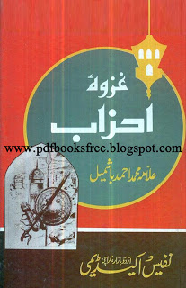 Ghazwa Ahzab By Allama Muhammad Ahmad Bashmil