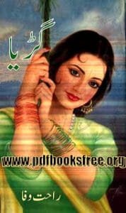 GudiyaNovelByRahatWafa 178x300