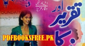 Guftagoo aur Taqreer Ka Fun in Urdu by Dale Carnegie