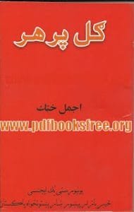 Gul Parhar By Ajmal Khattak 190x300