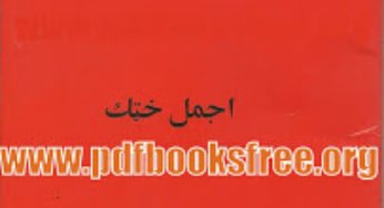 Gul Parhar Pashto Poetry Book By Ajmal Khattak