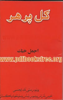 Gul Parhar Pashto Poetry Book By Ajmal Khattak