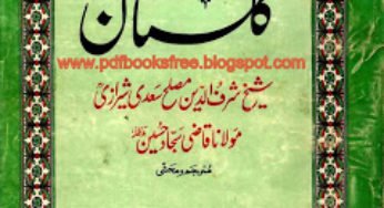 Gulistan Saadi in Urdu pdf