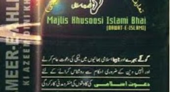 Goonga Muballigh By Dawat-e-Islami