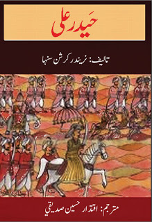 Haider Ali By Narindar Krishan Sinha in Urdu