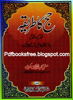 Hajj Ka Tariqa By Mufti Abdur Rauf Sakharvi