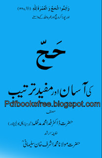 Hajj Ki Aasan Aur Mufeed Tarteeb By Dr. Fida Muhammad