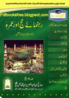 Hajj And Umrah Guide In Urdu By Talal Bin Ahmad Al-Aqeel