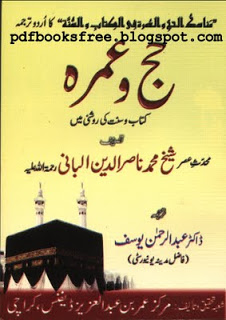 Hajj And Umrah in Urdu By Sheikh Muhammad Nasiruddin Albani