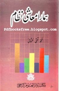 Hamara Ma27ashi Nizam By Mufti Taqi Usmani Pdf.bmp 196x300