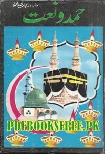 HamdoNaatbyRajaRasheedMehmood 205x300