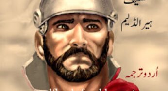 Hannibal By Herald Liam in Urdu