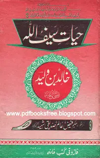 Hayat-e-Saif Ullah (Life of The Sword of Allah)