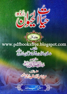 Hayat-ul-Haiwan Urdu Volume 1 By Allama Kamal-ud-Din Al-Dameeri