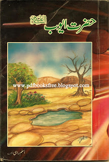Hazrat Ayub a.s History in Urdu