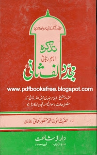 Hazrat Mujaddid Alif Sani r.a in Urdu By Maulana Muhammad Manzor Numani