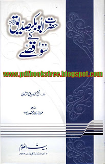 Hazrat Abu Bakkar Siddique (R.A) Ke 100 Qissay By Sheikh Muhammad Siddique Minshawi