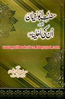 Hazrat Abu Sufyan Aur Unki Ahliya r.a By Maulana Muhammad Nafay