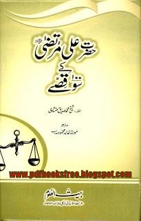Hazrat Ali Murtaza (R.A) Ke 100 Qissay By Shaikh Muhammad Siddique Minshawi