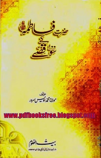 Hazrat Fatimah r.a Ke 100 Qissay By Maulana Muhammad Owais Sarwar