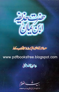 Hazrat Huzaifa bin Yamaan (r.a) By Dr. Imran Ashraf Usmani