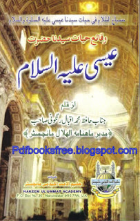 Hazrat Isa a.s By Hafiz Muhammad Iqbal