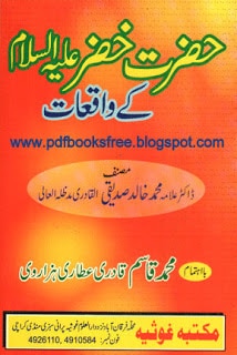 Hazrat Khizar a.s in Urdu