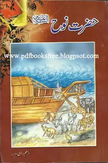 Hazrat Nooh a.s History in Urdu