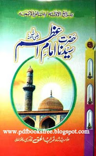 Hazrat Syedina Imam Azam r.a By Allama Shah Turab-ul-Haq Qadri