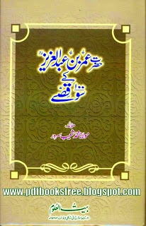 Hazrat Umar bin Abdul Aziz (r.a) Kay 100 Qissya By Maulana Muhammad Shuaib Sarwar