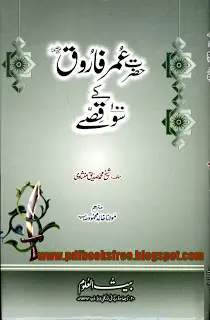 Hazrat Umar-e-Farooq (R.A) Ke 100 Qissay By Shaikh Muhammad Siddique Minshawi