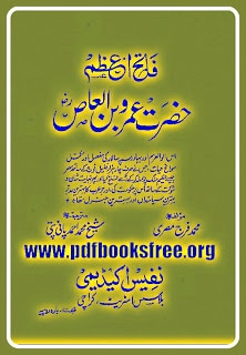 Fateh e Azam Hazrat Amr Bin Aas r.a in Urdu